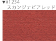 #1234｜スカンジナビアレッド