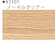 #3101｜ノーマルクリアー